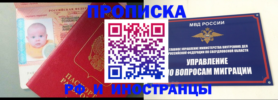 временная регистрация законно в Шахтах